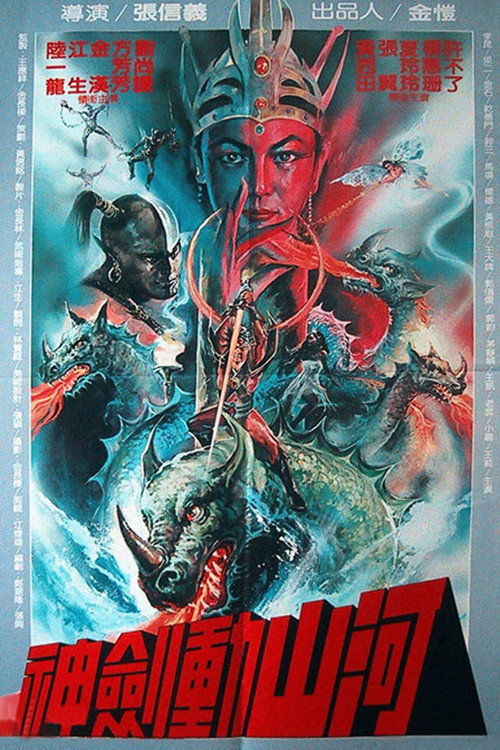Póster de 神劍動山河