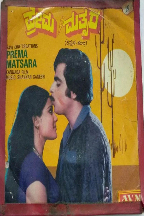 Póster de Prema Mathsara