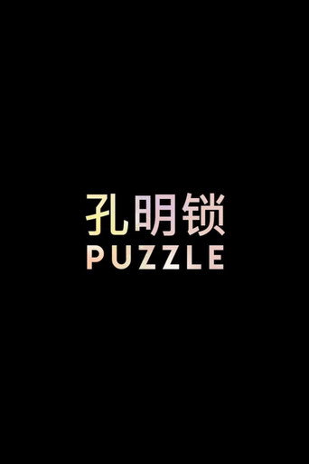 Póster de PUZZLE