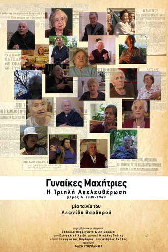 Póster de Γυναίκες Μαχήτριες: Η Τρίτη Απελευθέρωση