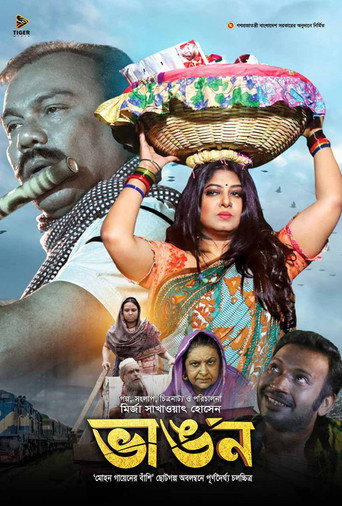 Póster de ভাঙন