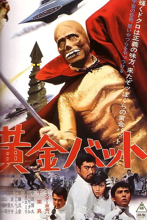 Póster de 黄金バット