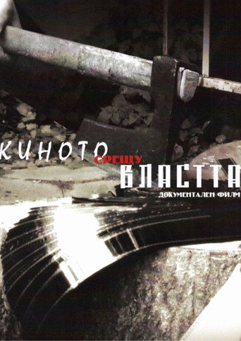 Póster de Киното срещу властта