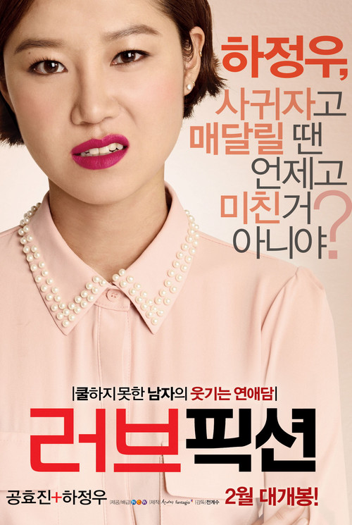 Póster de 러브픽션