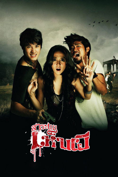 Póster de สาระแนเห็นผี