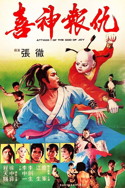 Póster de 撞鬼