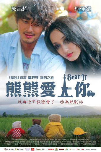 Póster de 熊熊愛上你