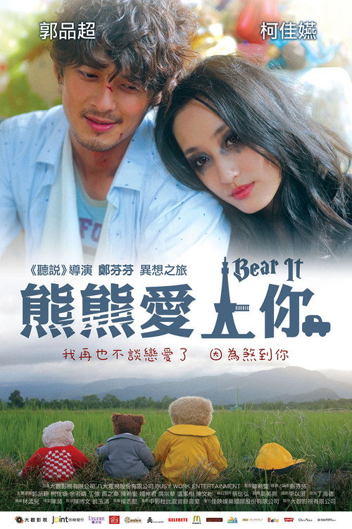 Póster de 熊熊愛上你