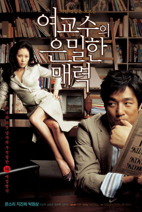 Póster de 여교수의 은밀한 매력