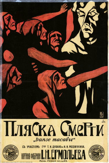 Póster de Пляска смерти