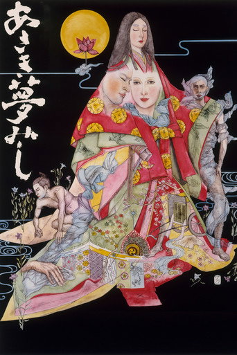 Póster de あさき夢みし