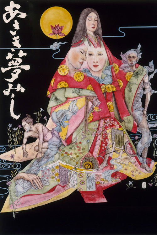 Póster de あさき夢みし
