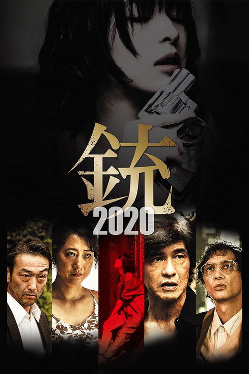 Póster de 銃2020