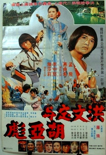 Póster de 採陽女幫主