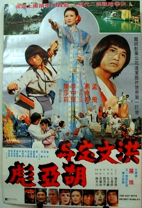 Póster de 採陽女幫主