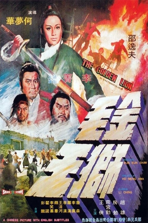 Póster de Jin mao shi wang