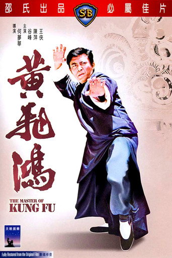 Póster de 黃飛鴻