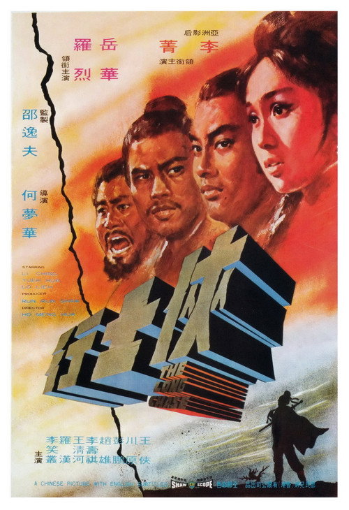 Póster de 俠士行