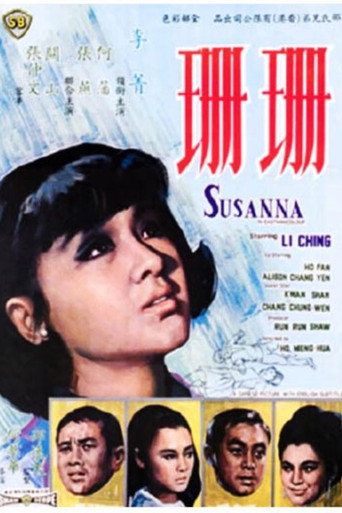 Póster de 珊珊