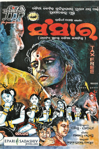 Póster de ସଂସାର