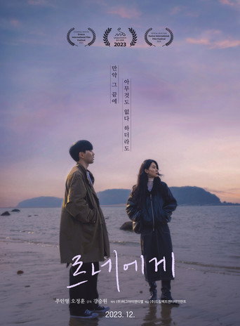 Póster de 르네에게