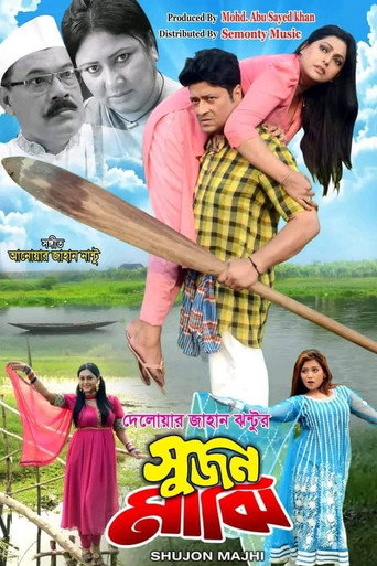 Póster de সুজন মাঝি