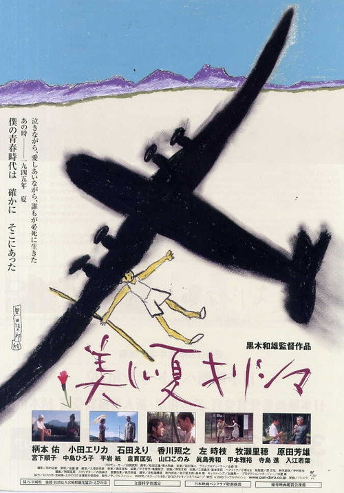 Póster de 美しい夏キリシマ