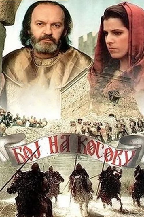 Póster de Бој на Косову