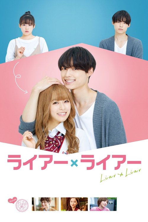 Póster de ライアー×ライアー