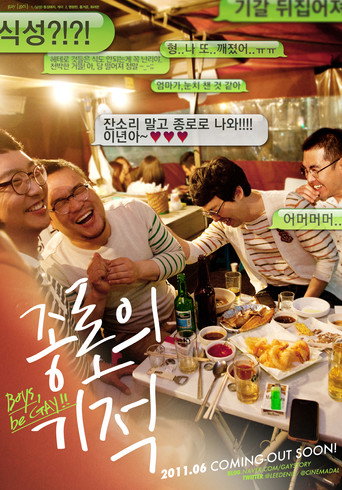 Póster de 종로의 기적