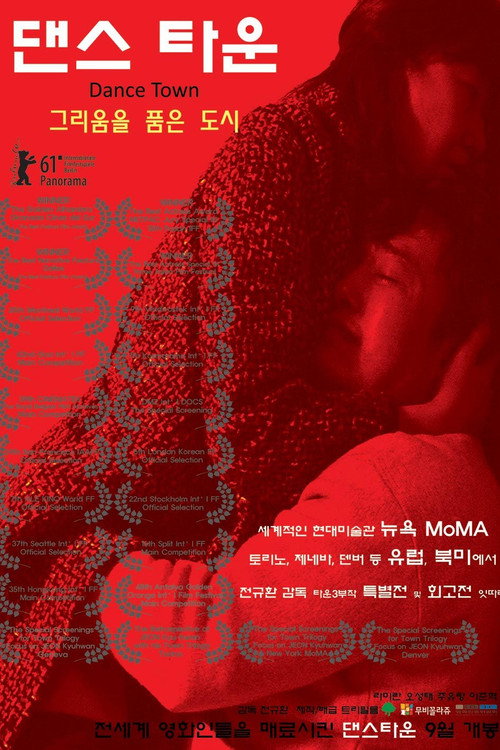 Póster de 댄스 타운