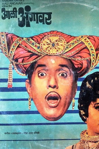 Póster de आली अंगावर