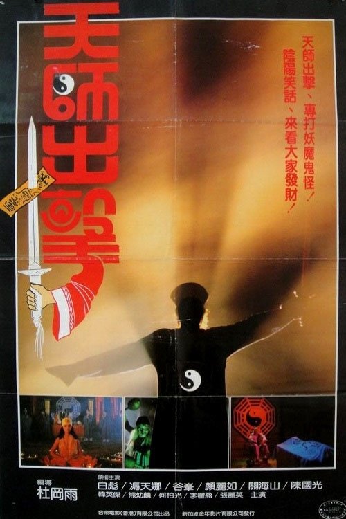 Póster de 凶咒