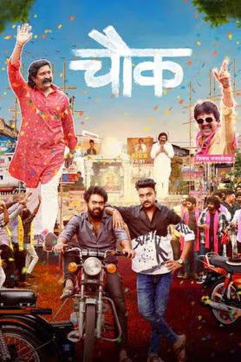 Póster de चौक