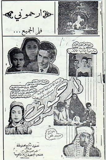 Póster de ارحموني