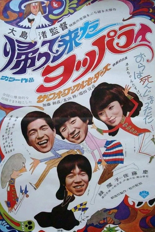 Póster de 帰って来たヨッパライ