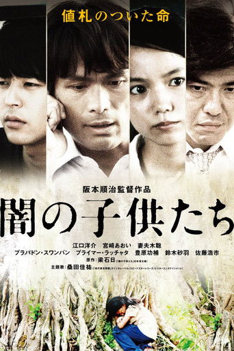 Póster de 闇の子供たち