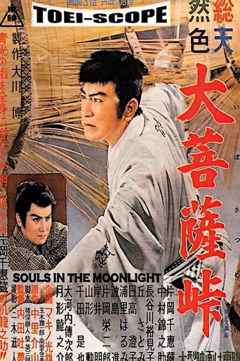Póster de 大菩薩峠