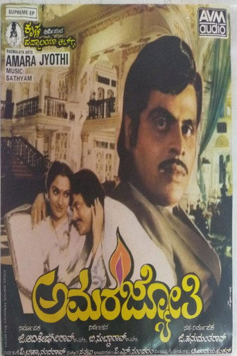 Póster de Amara Jyothi