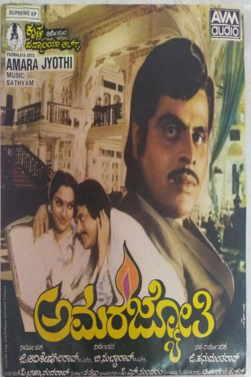Póster de Amara Jyothi