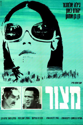 Póster de מצור