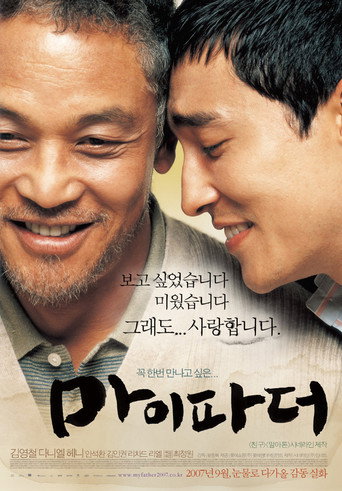 Póster de 마이 파더