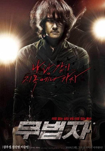 Póster de 무법자
