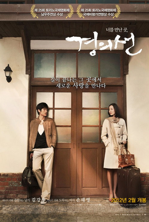 Póster de 경의선