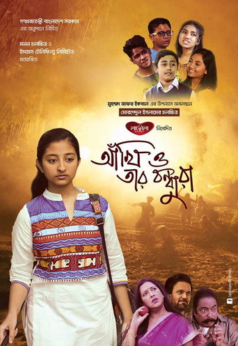 Póster de আঁখি ও তার বন্ধুরা