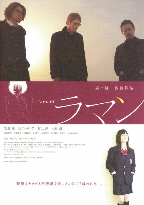 Póster de L'amant ラマン