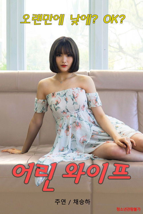Póster de Young Wife