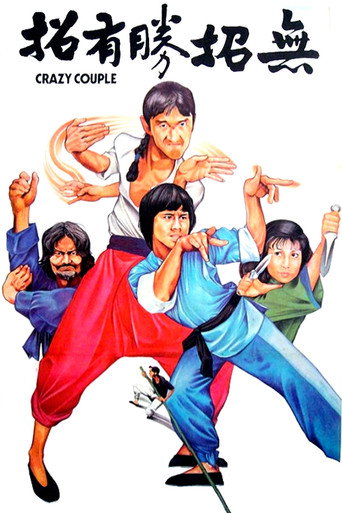 Póster de 無招勝有招