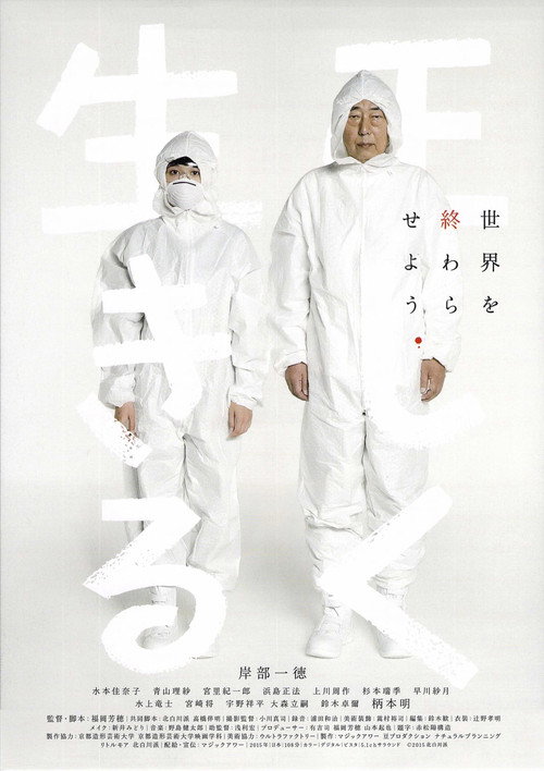 Póster de 正しく生きる