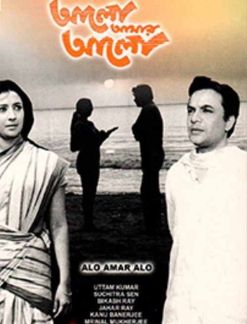 Póster de Alo Amar Alo